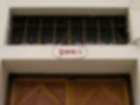 Hausnummer in Venedig / Venice